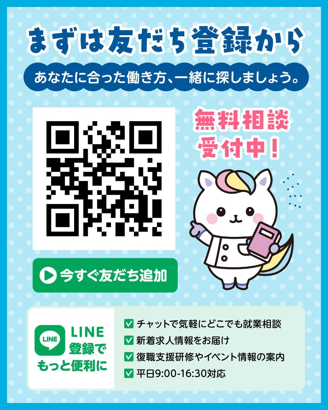 ナースセンターLINE友だち登録-05.jpg