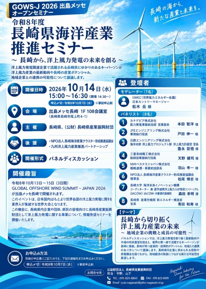 長崎県海洋産業推進セミナー_チラシ.jpg