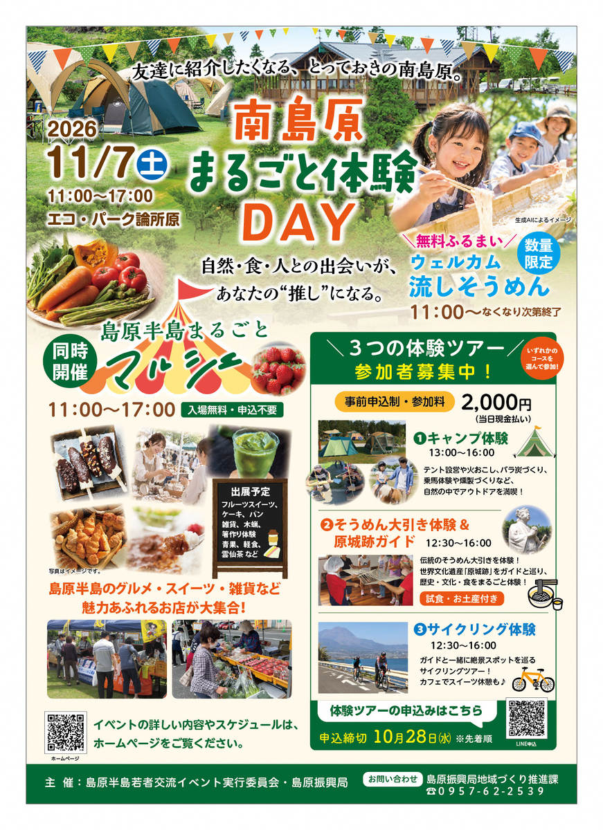 南島原まるごと体験DAY_A4.jpg