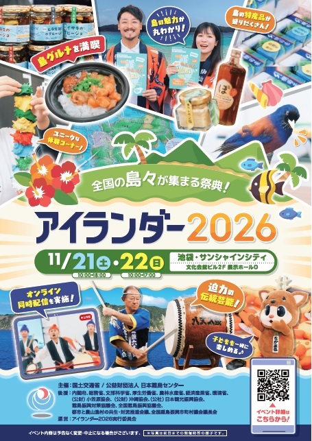 アイランダー2026ポスター表紙.jpg