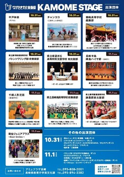 ながさき文化芸術祭 KAMOME STAGE(裏).jpg