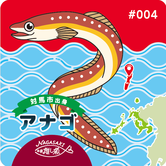 アナゴ.png