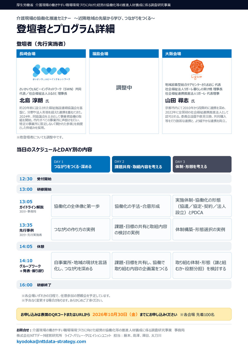 協働化推進セミナー_チラシ_1.jpg