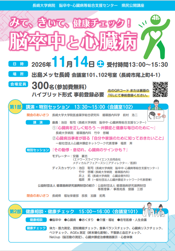 県民公開講座ちらし.png