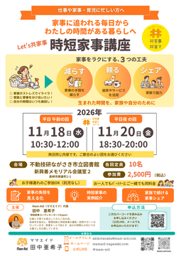 2026時短家事講座チラシ.png
