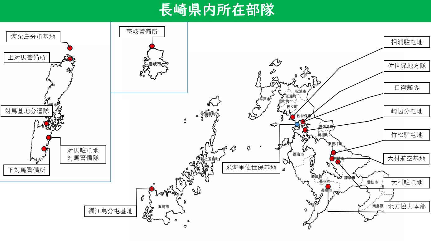 長崎県内所在部隊.png