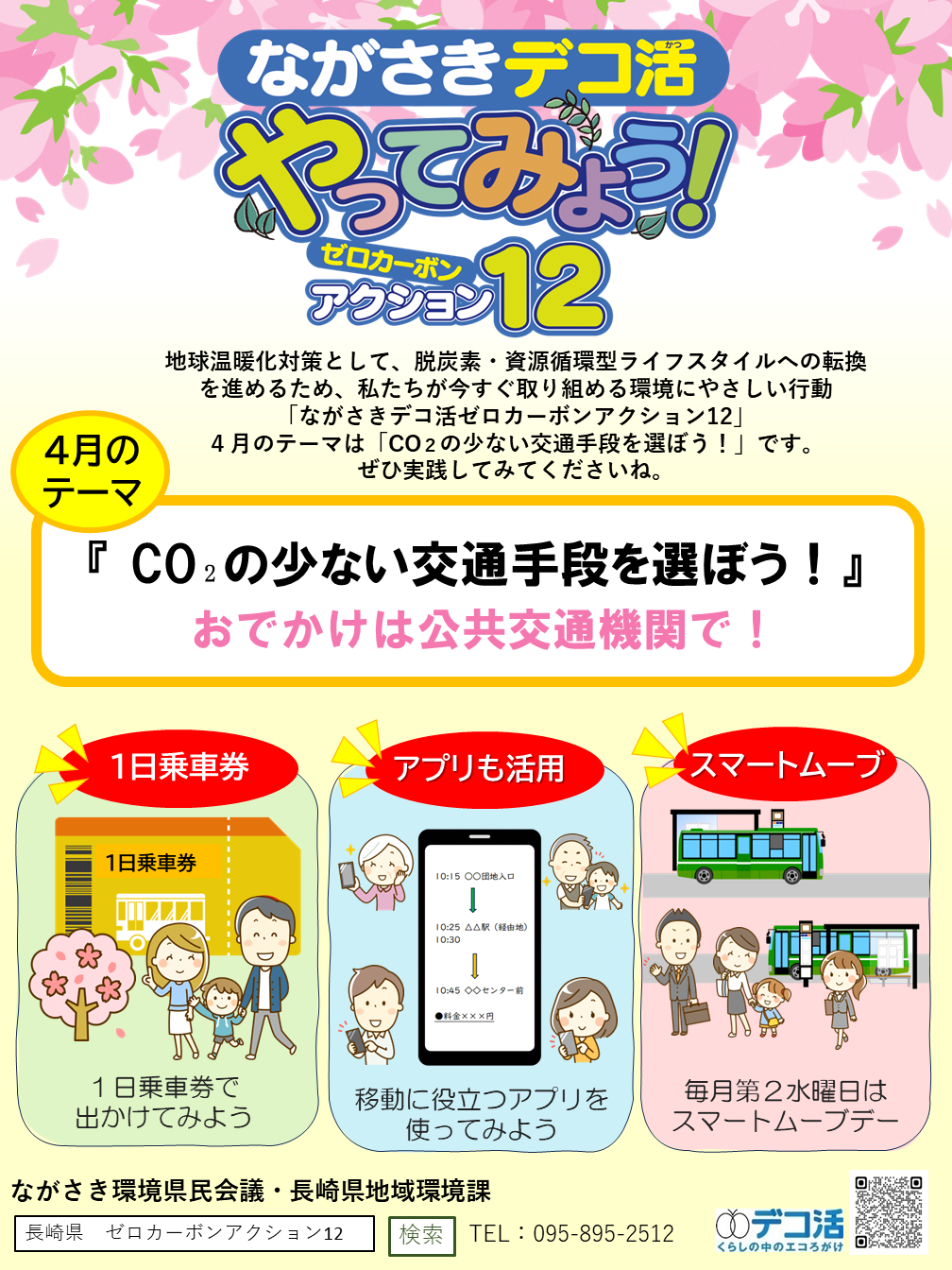 4月チラシ(表).PNG