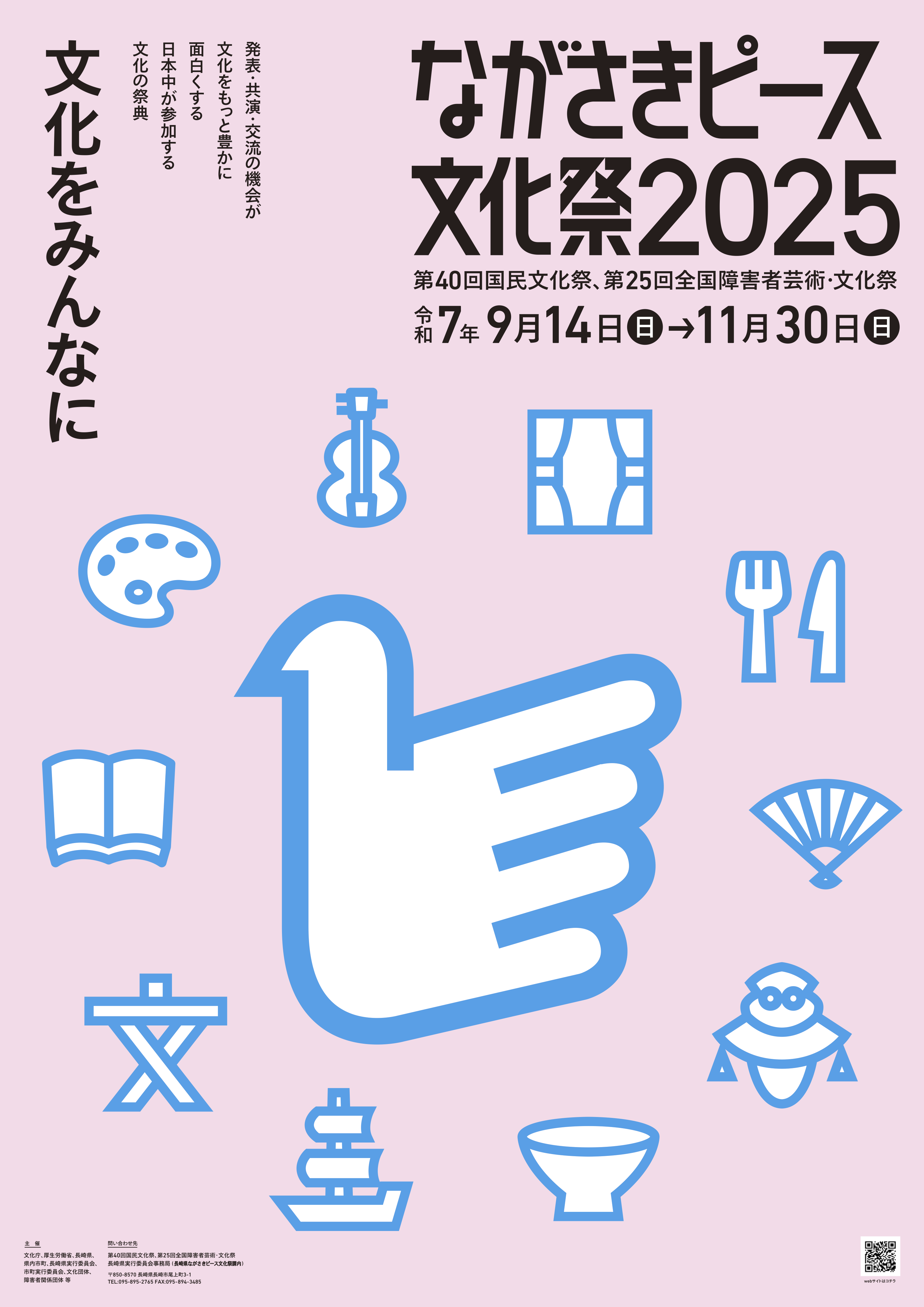 peacebunkasai_poster.png