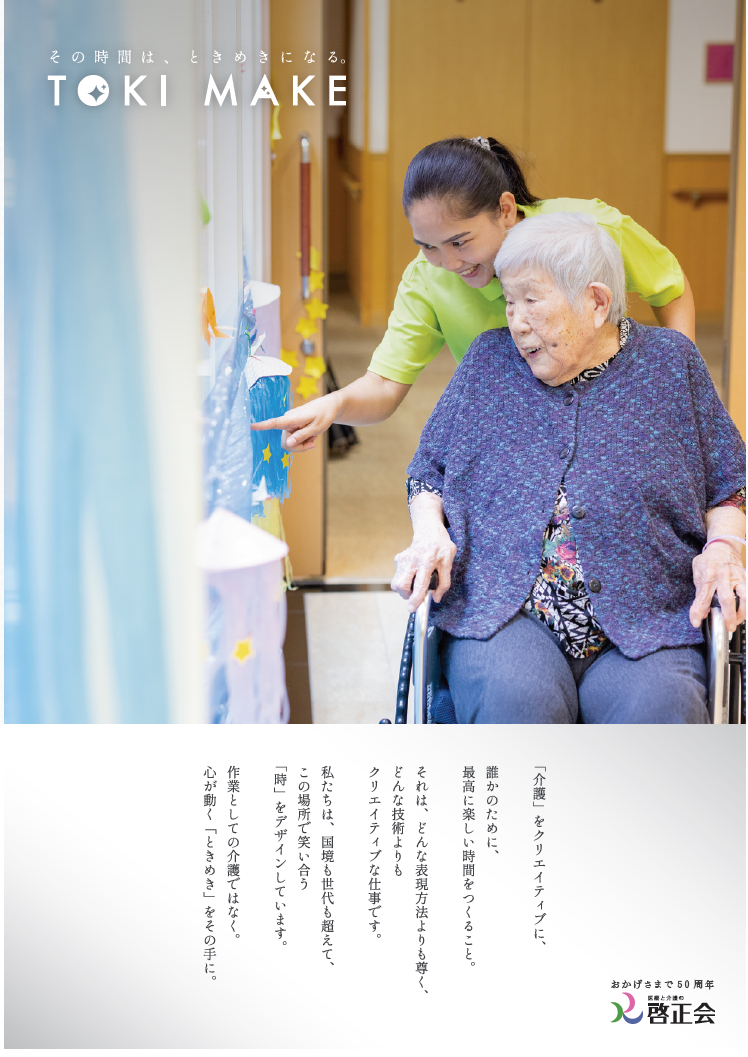 PR_(社会福祉法人)啓正会.png