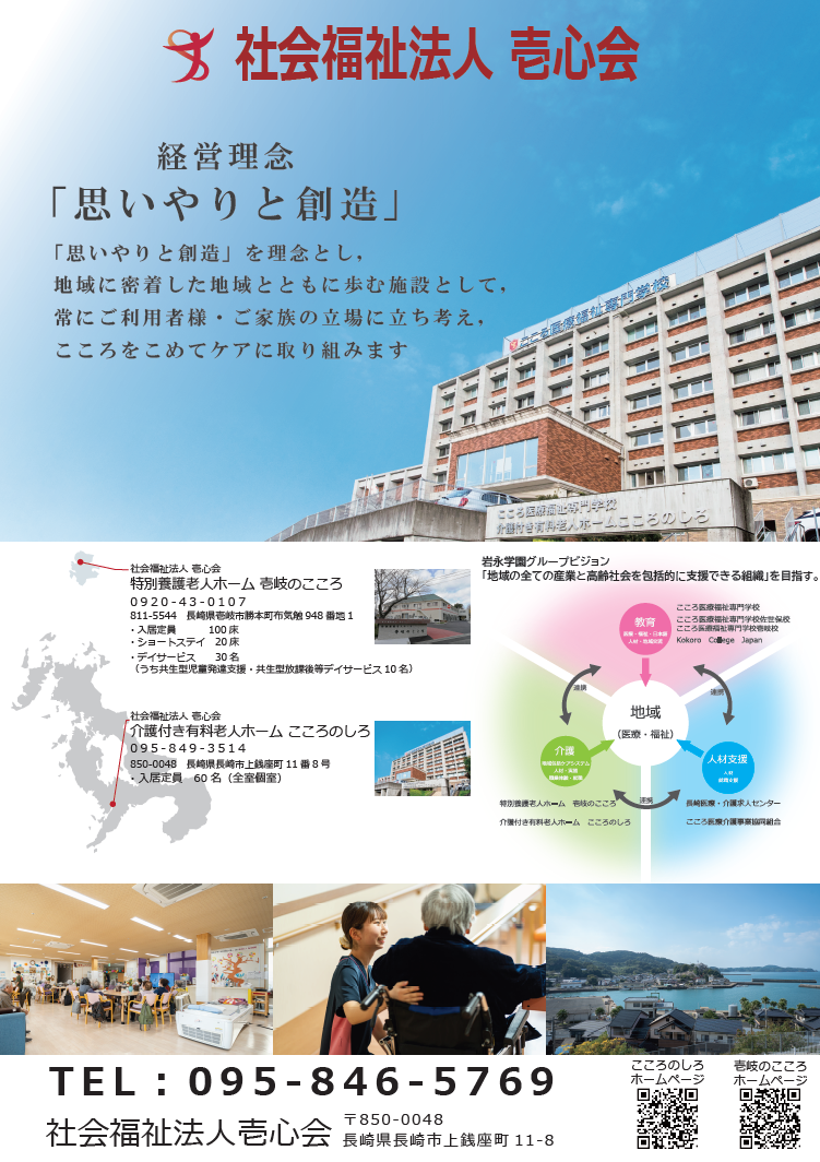 PR_壱心会.png