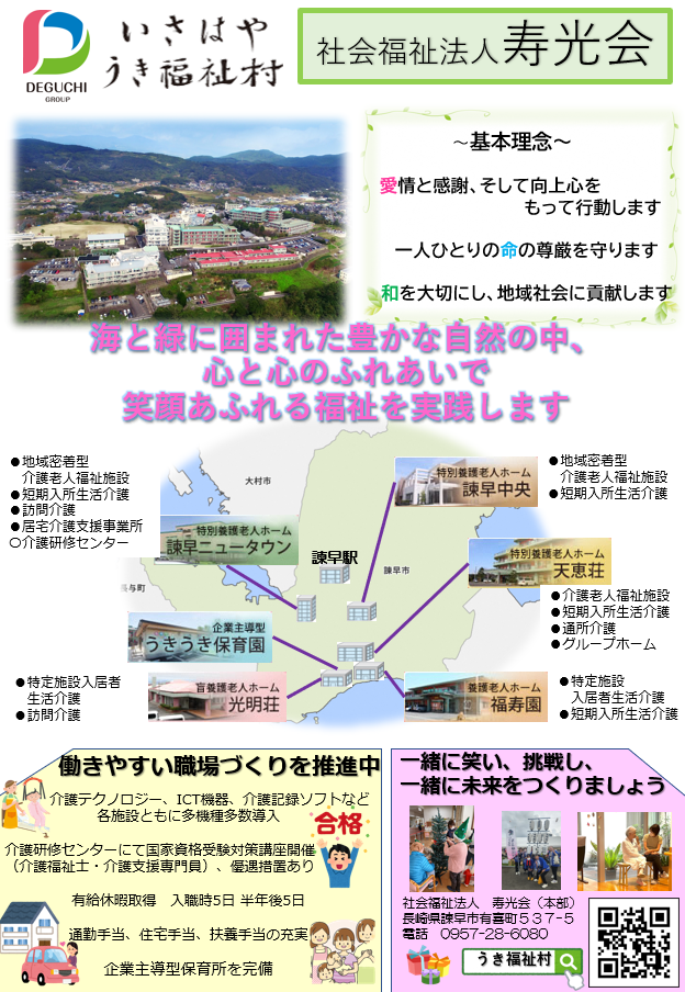 PR_寿光会.png