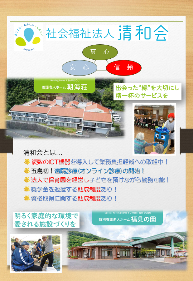 PR_清和会.png