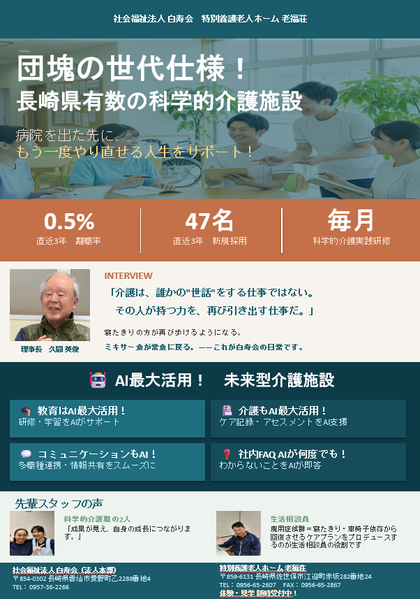PR_白寿会.png