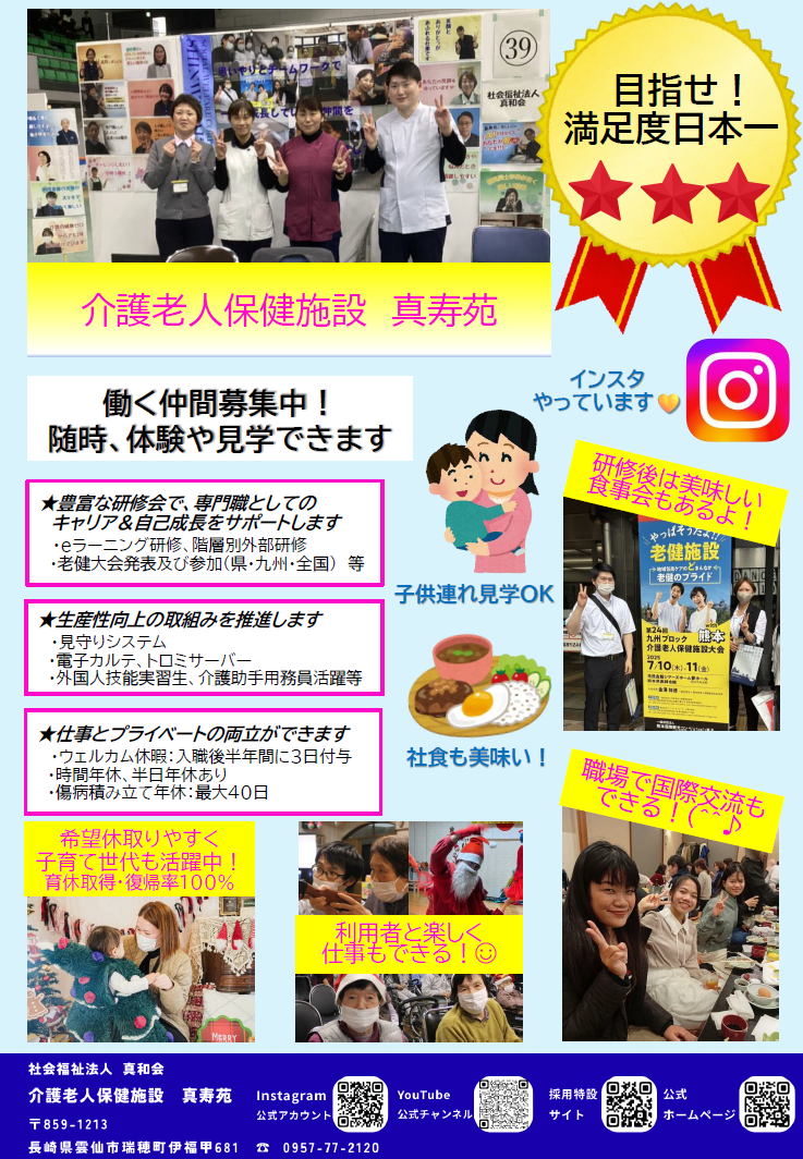 PR_真和会.png