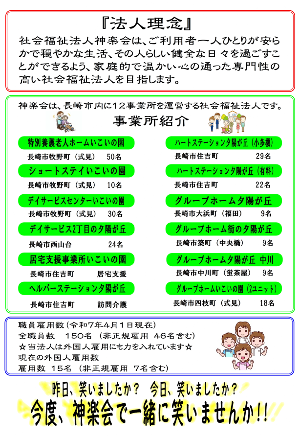 PR_神楽会.png