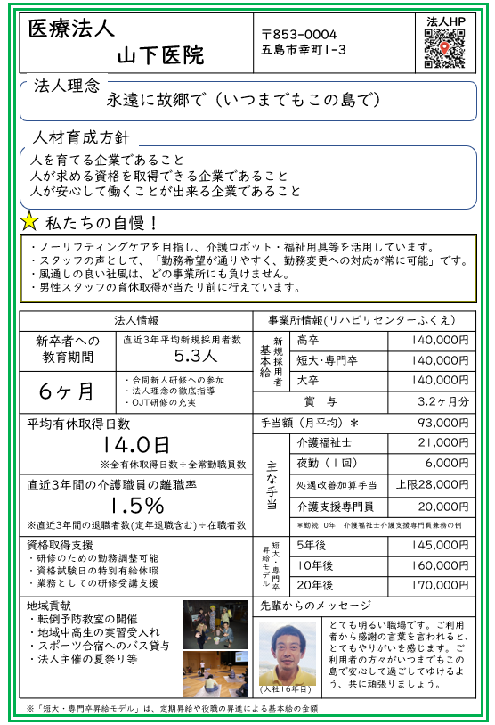 山下医院1.png