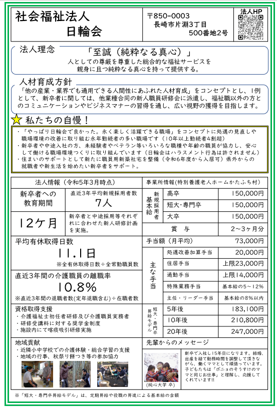 日輪会1.png