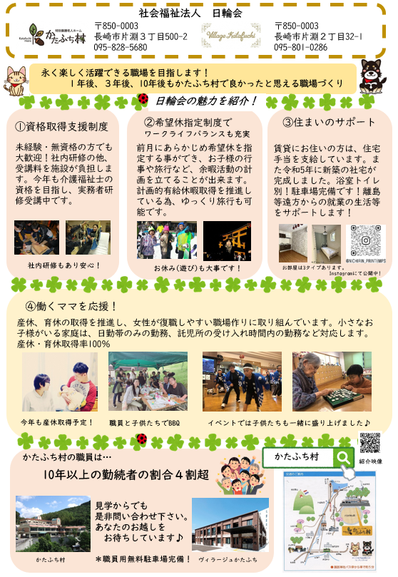 日輪会2.png