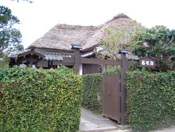 旧篠塚家住宅