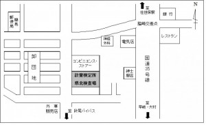 計量検定所県北検査場地図