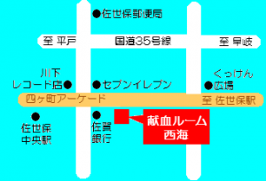 地図　献血ルーム西海