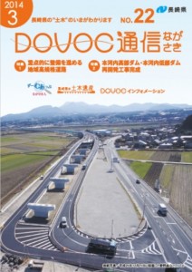 DOVOC通信表紙