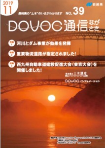 DOVOC通信表紙