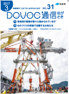 DOVOC通信表紙