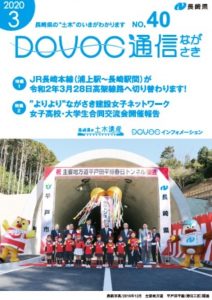 DOVOC通信表紙