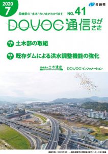 DOVOC通信表紙