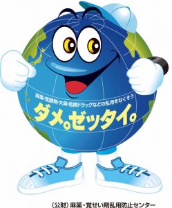 ダメ。ゼッタイ。君　画像