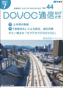 DOVOC通信表紙