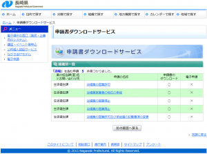 申請書ダウンロードサービス　浴場検索結果