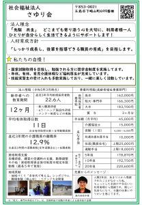 07-01社会福祉法人さゆり会