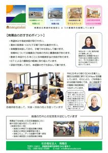 12-02社会福祉法人南陽会