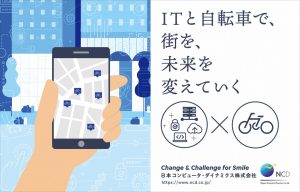 ITと自転車でロゴ_NCD