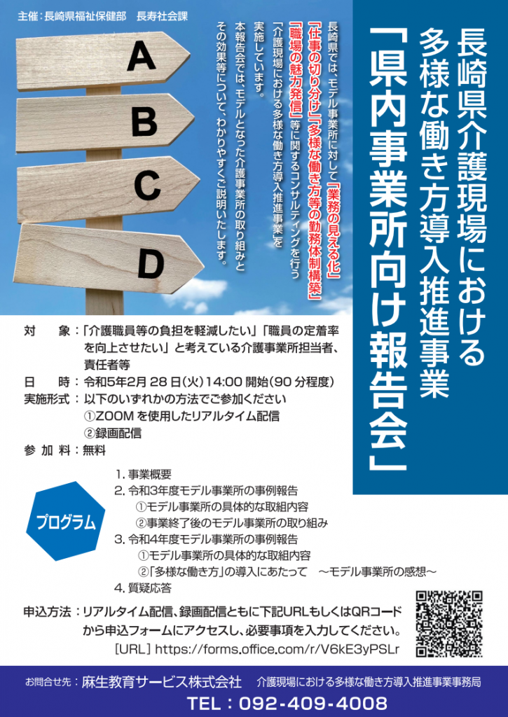 県内事業所向け報告会チラシ