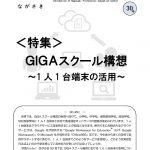 info長崎30表紙