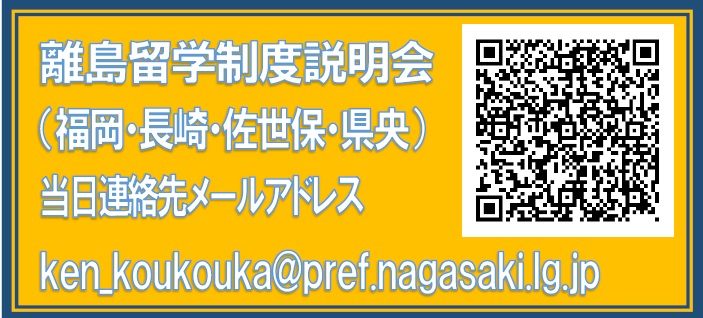 会場説明会当日連絡先
