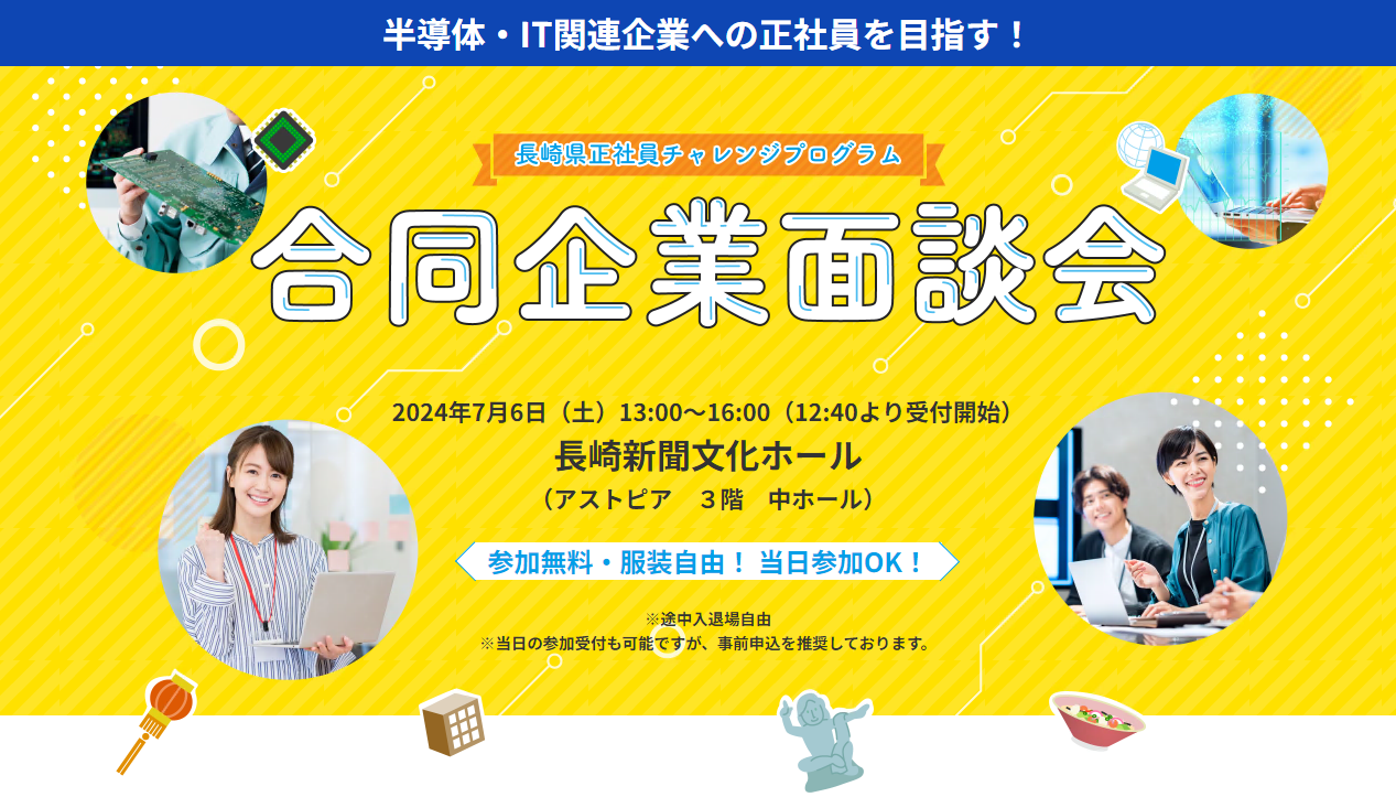 合同企業面談会画像
