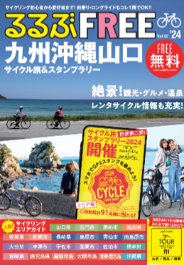 るるぶFree表紙