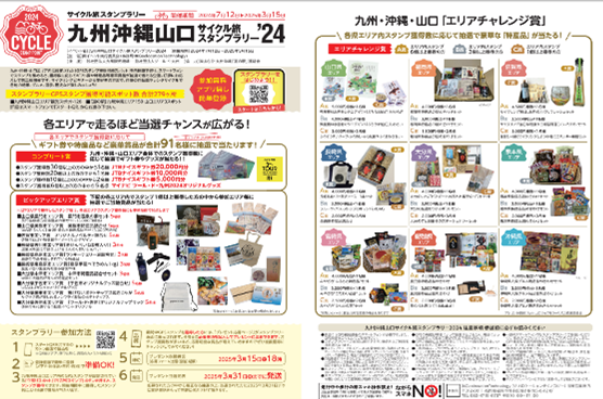 スタンプラリー誌面