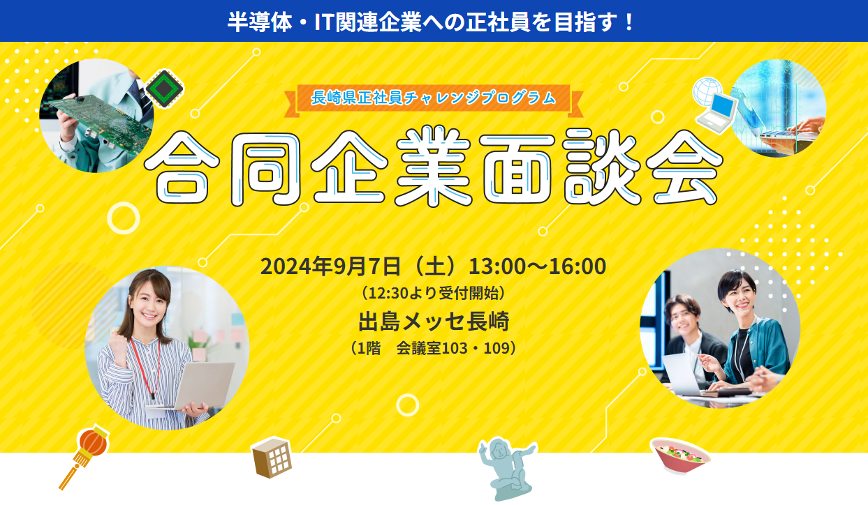 0907合同企業面談会画像