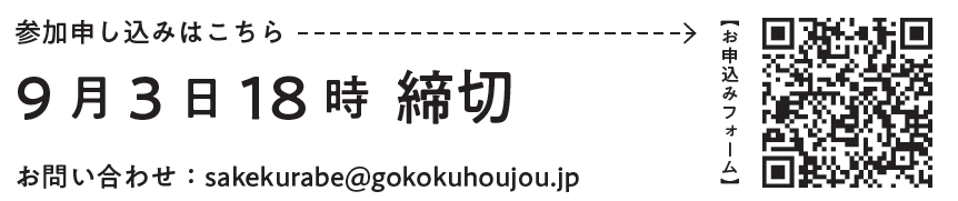 さけくらべ長崎申込フォーム