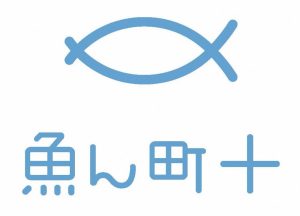 魚ん町+