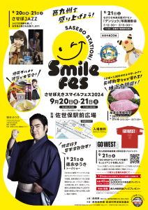 SASEBO-Smile-Fes_A4_omote