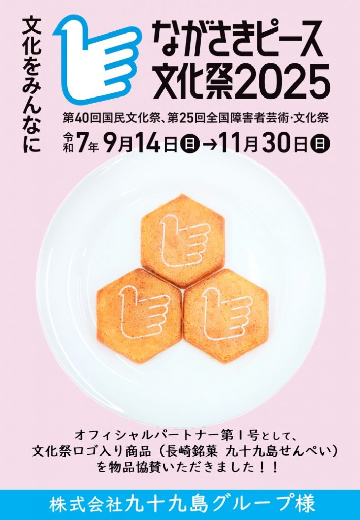九十九島様ポップ案