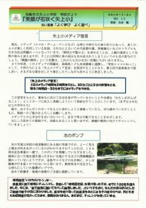 矢上小学校だより