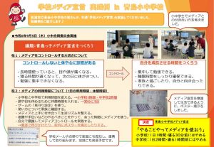 青島小中学校取組