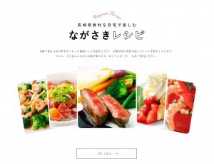 ながおし　ながさきレシピ